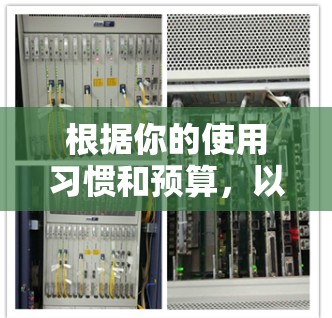 根据你的使用习惯和预算，以下是一些推荐的网络加速平台，供你选择