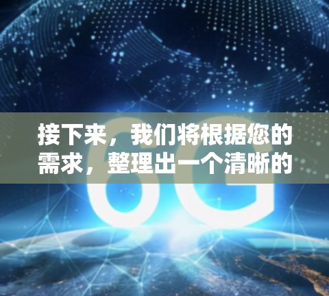 接下来，我们将根据您的需求，整理出一个清晰的比较表，帮助您做出选择