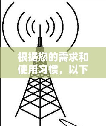 根据您的需求和使用习惯，以下是针对安卓和苹果的ivalent客户端的建议