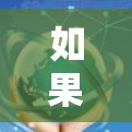 如果您的 fastConnect VPN 网站出现连接不上或速度太慢的问题，建议按照以下步骤进行排查和解决