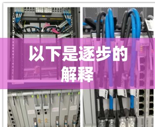 以下是逐步的解释
