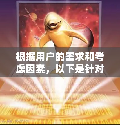 根据用户的需求和考虑因素，以下是针对加速器和相关工具的推荐，涵盖主要功能和适用场景
